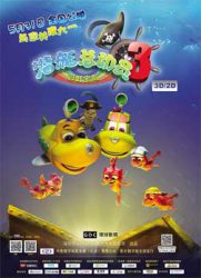 潜艇总动员3：彩虹宝藏/Happy Little Submarine 3: Rainbow Treasure
