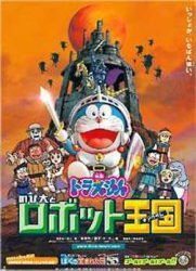 哆啦A梦：大雄与风之使者/Doraemon: Nobita to fushigi kazeukai / Doraemon: Nobita and the Wind Wizard