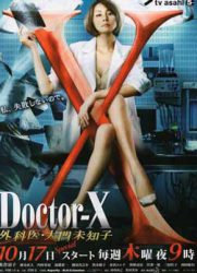 Doctor-X～外科医&amp;#12539;大门未知子～ 第二季/Doctor-X 第二季