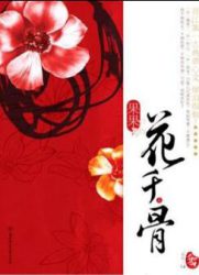 花千骨/仙侠奇缘之花千骨 / The Journey of Flower