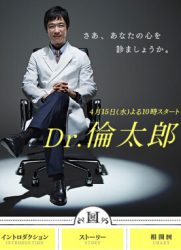 Dr.伦太郎/Dr. Rintaro