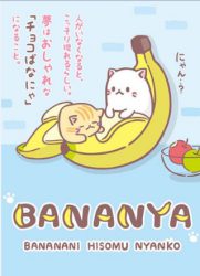 香蕉喵