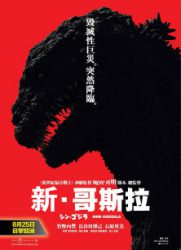 点击播放《新哥斯拉/真・哥斯拉[港] / 正宗哥吉拉[台] / 新哥斯拉·东京陷落 / 哥斯拉：复活 / 新·哥斯拉 / 新哥吉拉 / Godzilla Resurgence / Shin Godzilla》