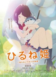 午睡公主/午睡姬：我那不为人知的故事 / Ancien and the Magic Tablet / Hirune-hime: Shiranai watashi no monogatari / Napping Princess