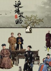 点击播放《延禧攻略/Story of Yanxi Palace》