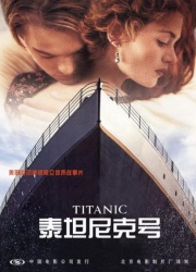 泰坦尼克号未删减版