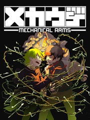 机械手臂-MECHANICAL ARMS-