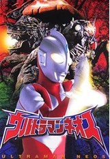 奈欧斯奥特曼/Ultraman Neos / 超人力奥斯 / 超人力霸王涅欧斯 / 超人力霸王雷欧斯