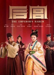后宫/好女春华/The Emperor's Harem