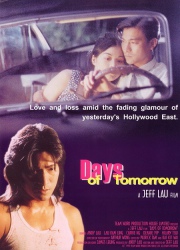 天长地久1993/Days of Tomorrow