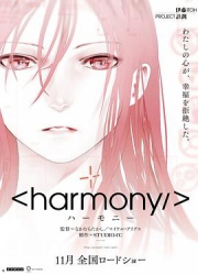 和谐/Harmony / Harmony: Project Itoh