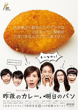 点击播放《昨夜的咖喱 明日的面包/Yûbe no Curry/ Ashita no Pan / Last Night's Curry/ Tomorrow's Bread》