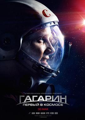 点击播放《搏击太空/征服太空 / 加加林：太空第一人 / 宇航员加加林 / Gagarin: First in Space / Gagarin: Pervyy v kosmose》
