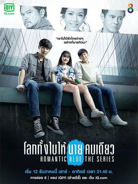 浪漫的蓝色/Romantic Blue / Romantic Blue The Series / Lok Thang Bai Hai Nai Khon Diao全集观看