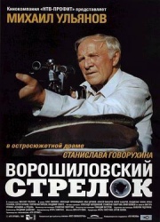 点击播放《伏罗希洛夫射手/Voroshilovskiy strelok / Voroshilov's Shooter》